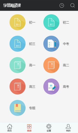 学易精品课app下载