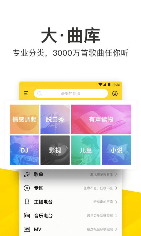 酷我音乐破解版v99999下载 酷我音乐9999vip破解版下载v9.9.9.9 安卓吾爱破解豪华vip版 安粉丝手游网