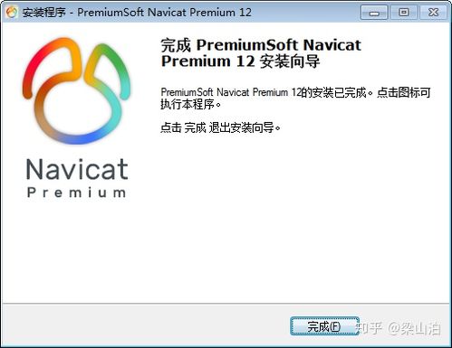 navicat premium 12安装包下载及安装
