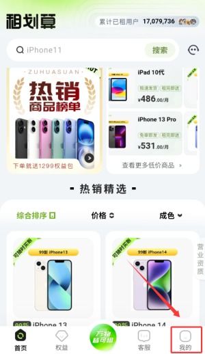 租划算下载 租划算最新版下载