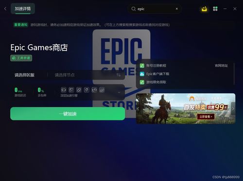 epic客户端下载图文步骤 一键下载epic客户端的教程