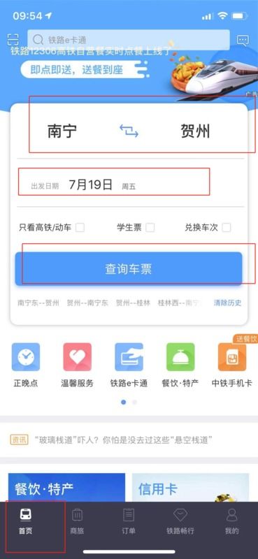在手机上下载什么软件可以买火车票啊