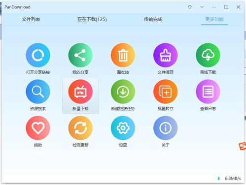 baidu网盘下载神器 pandownload