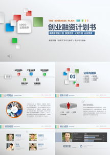 公司创业计划ppt模板 公司创业计划ppt模板下载 熊猫办公
