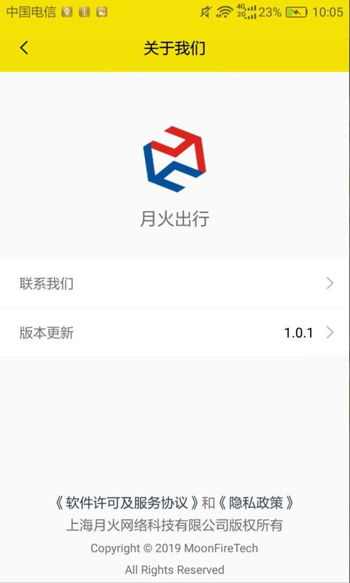 月火出行app免费下载 月火出行安卓下载v1.0.6