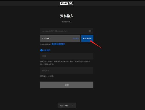 天堂w游戏下载 预载速度慢教程 nc账号注册教程 账号可注册