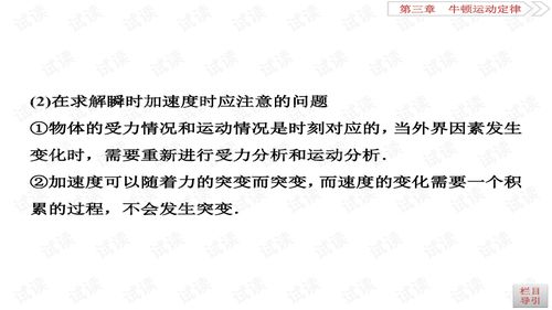 2020届一轮复习人教版第三章第二节牛顿第二定律两类动力学问题课件 70张 .ppt 教育文档类资源 csdn下载
