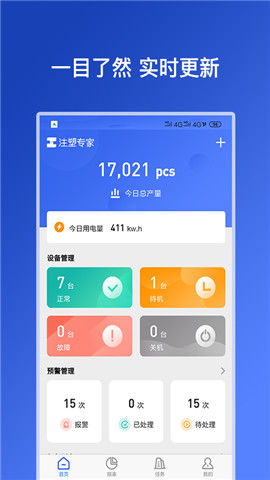 注塑专家app免费下载 注塑专家免费最新版下载v2.0.8 it168下载站