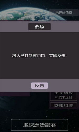 守卫地球文明游戏下载