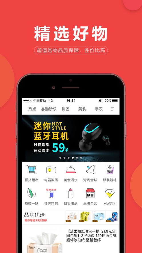 品牌精选app最新版下载 品牌精选手机版下载v1.2.1 it168下载站