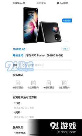 数码租机安卓下载 数码租机下载v1.3.1 91手游网