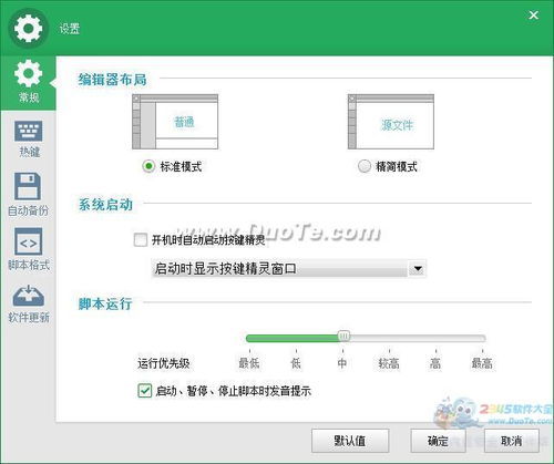 按键精灵2014软件app官方版下载