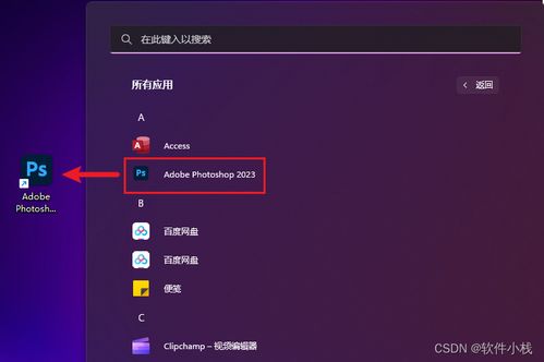 Adobe Photoshop 2023 官方正版获取与安装完全指南